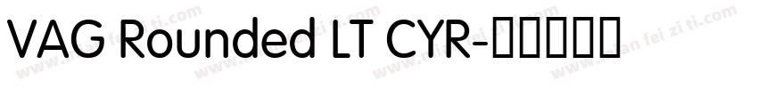 VAG Rounded LT CYR字体转换